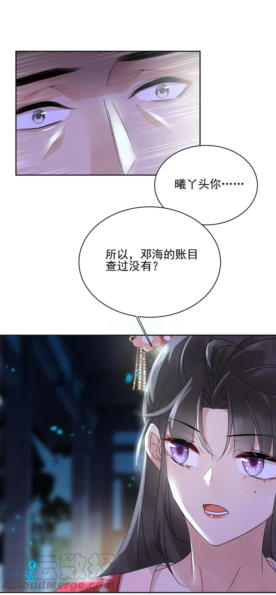 夫君，皇位是我的！34话 我不喜欢把命运交给别人