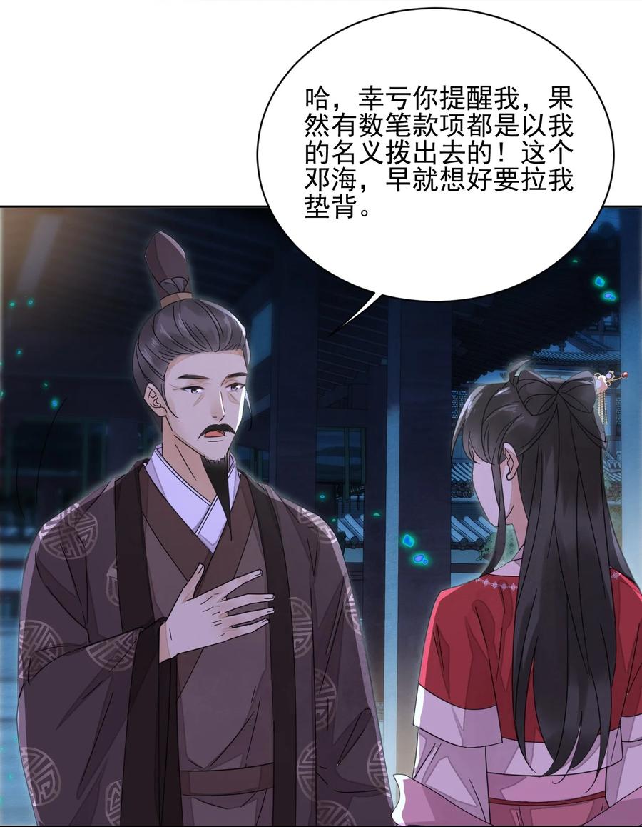 夫君，皇位是我的！34话 我不喜欢把命运交给别人