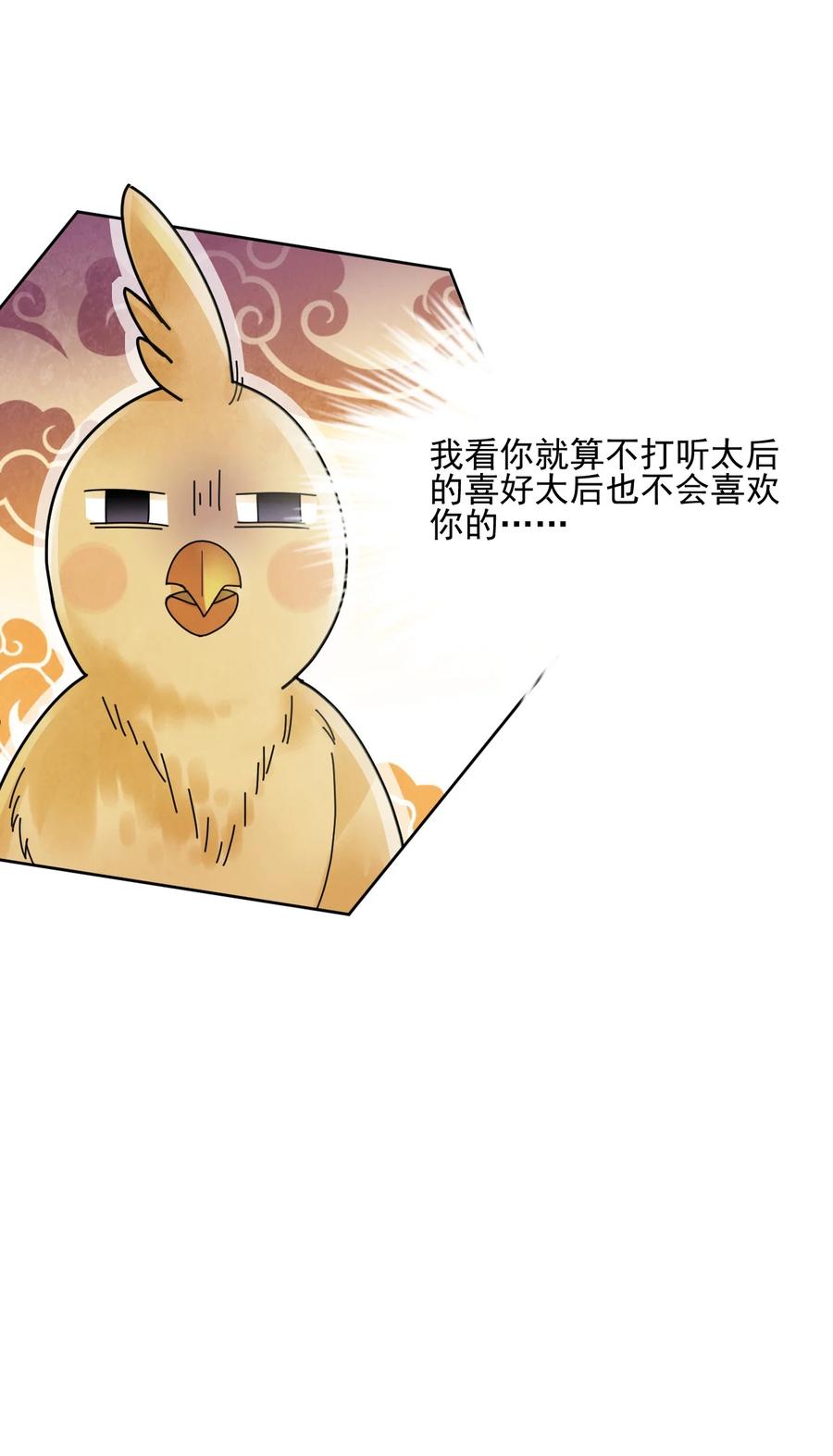 夫君，皇位是我的！34话 我不喜欢把命运交给别人