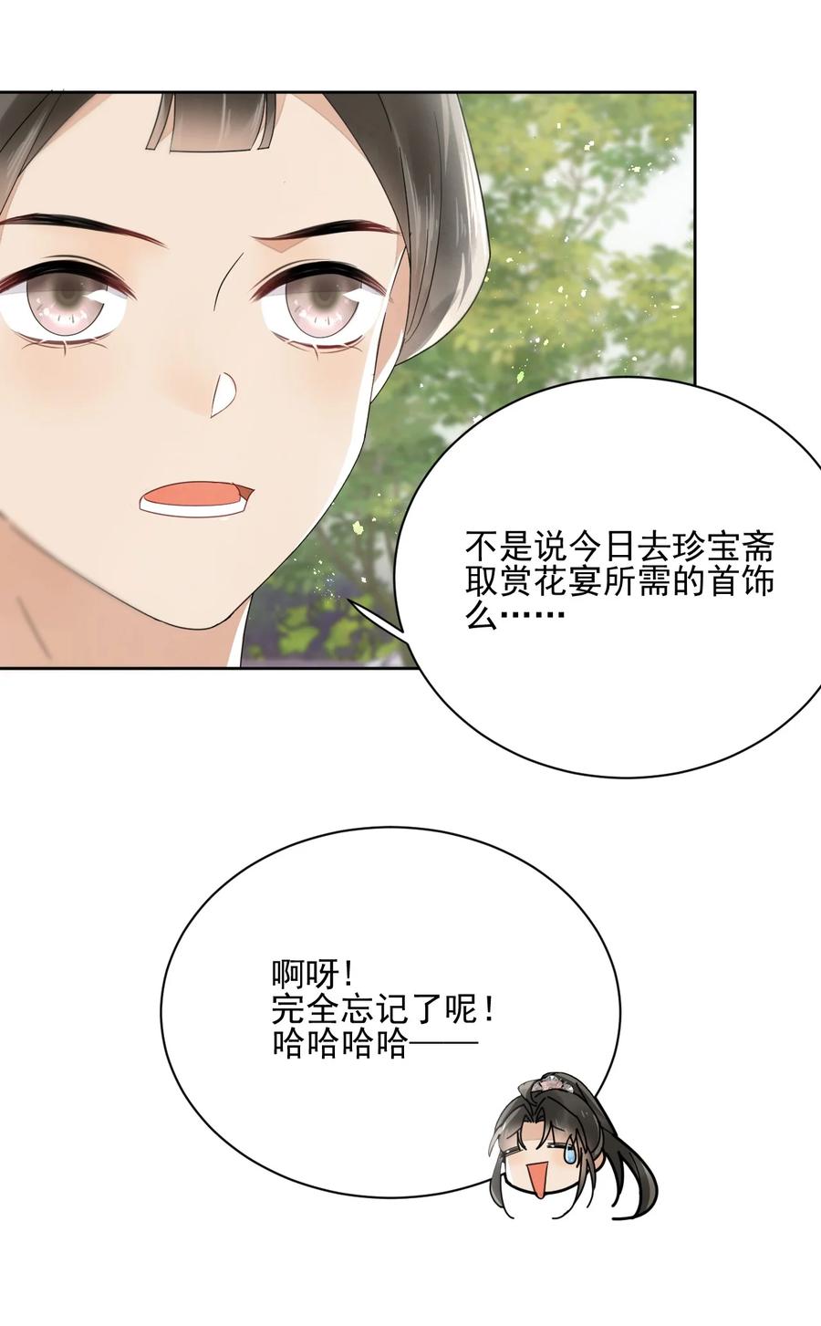夫君，皇位是我的！34话 我不喜欢把命运交给别人