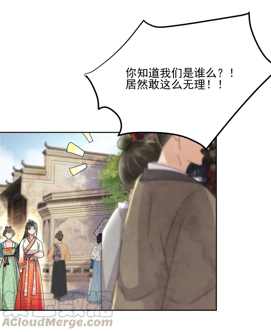 夫君，皇位是我的！34话 我不喜欢把命运交给别人