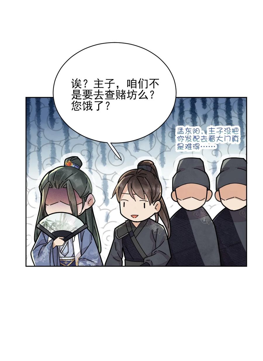 夫君，皇位是我的！34话 我不喜欢把命运交给别人
