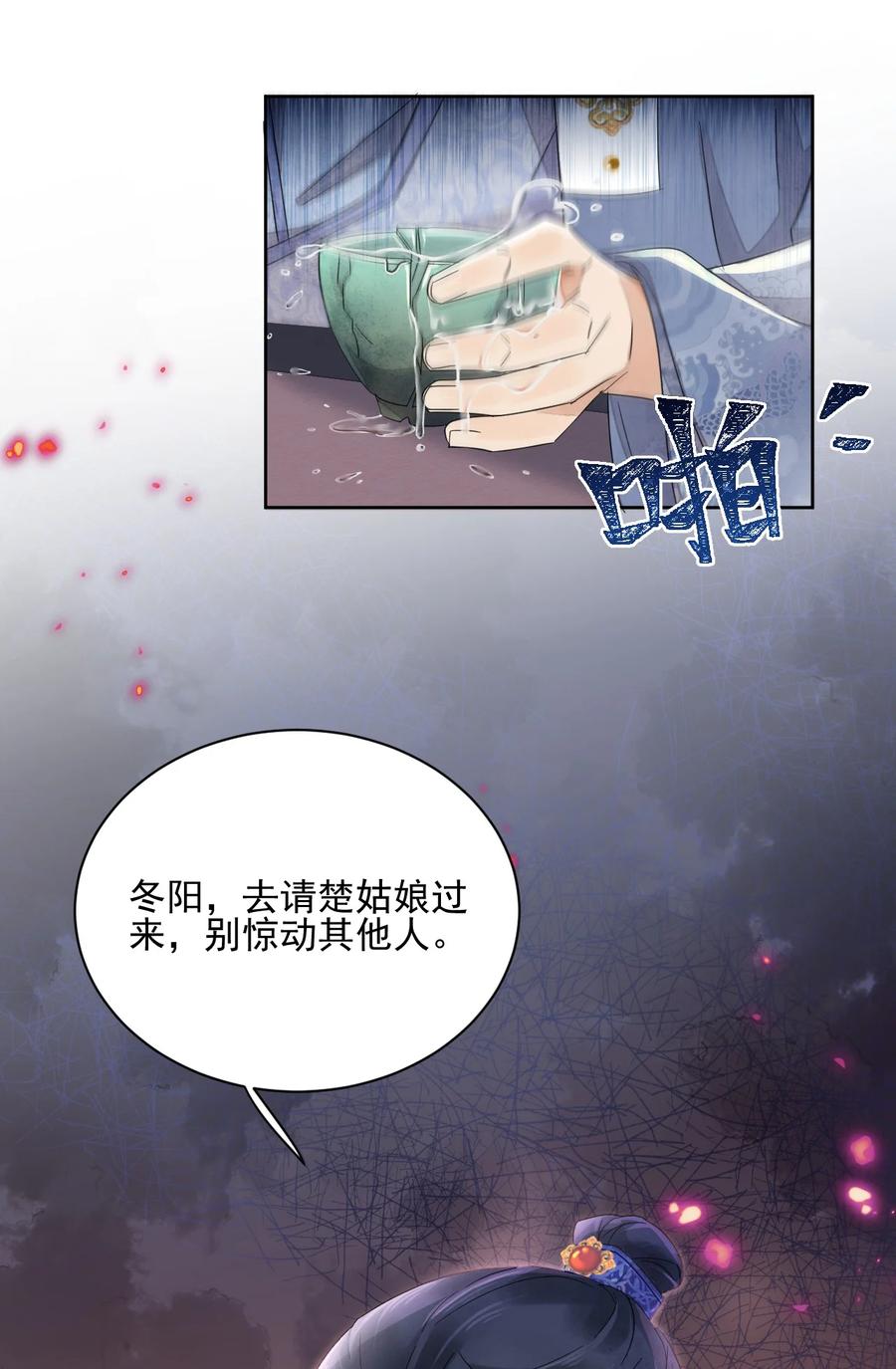 夫君，皇位是我的！34话 我不喜欢把命运交给别人