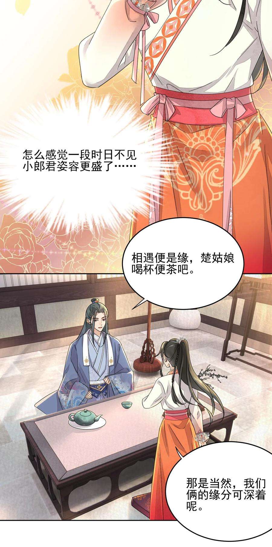 夫君，皇位是我的！35话 今生最重要的人