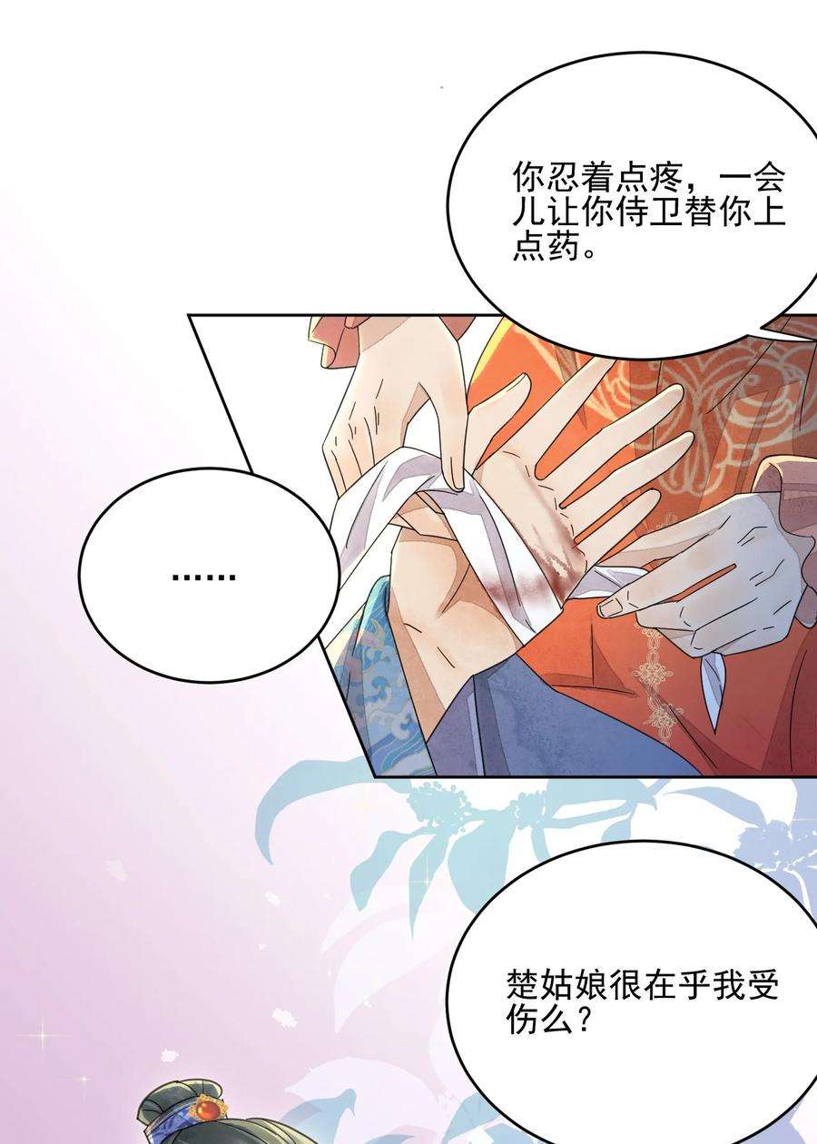 夫君，皇位是我的！35话 今生最重要的人