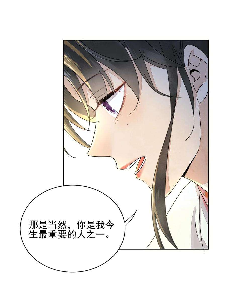 夫君，皇位是我的！35话 今生最重要的人