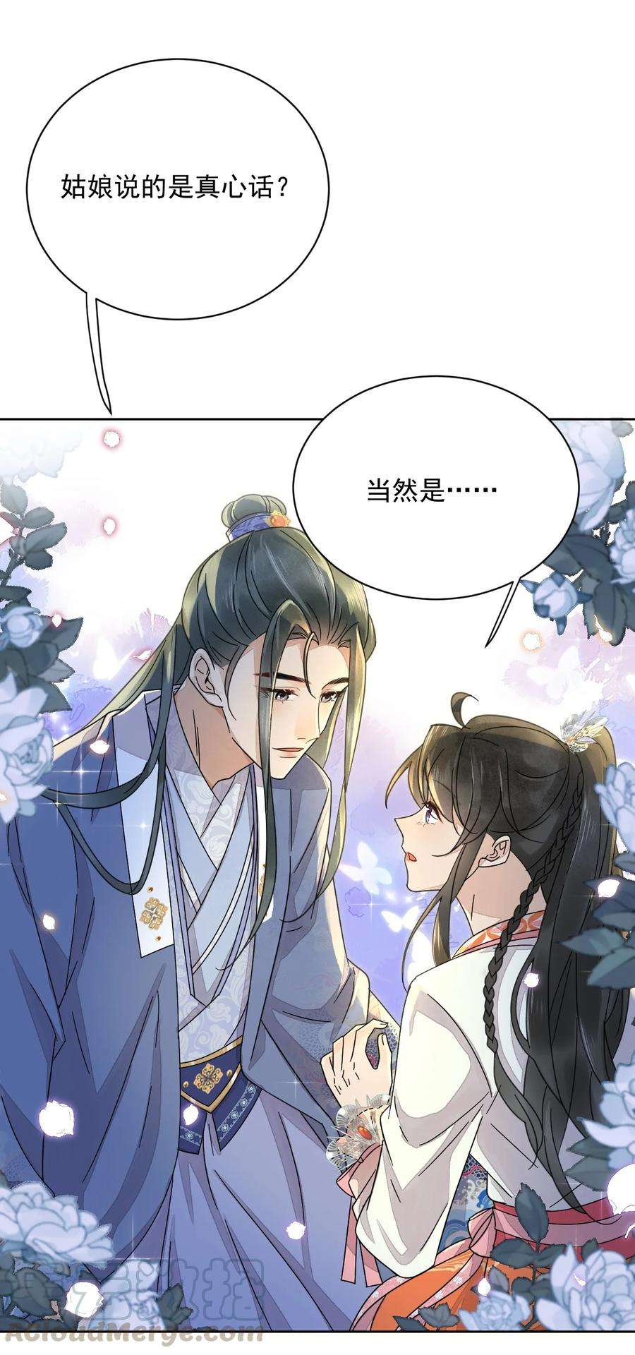 夫君，皇位是我的！35话 今生最重要的人