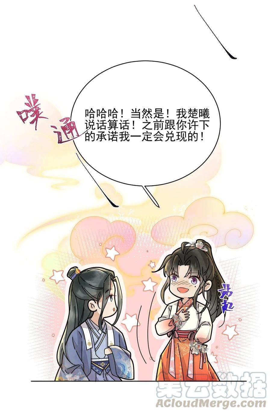 夫君，皇位是我的！35话 今生最重要的人