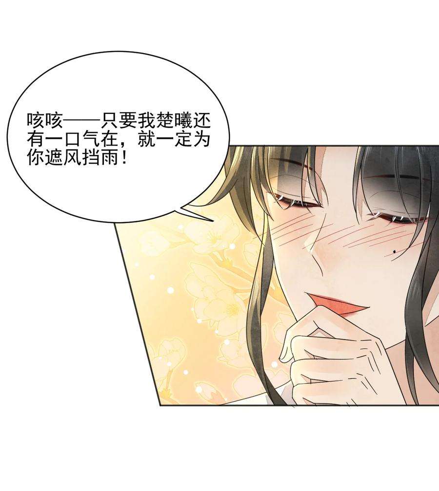 夫君，皇位是我的！35话 今生最重要的人