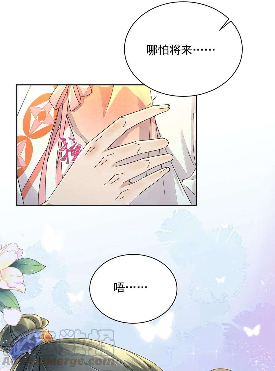 夫君，皇位是我的！35话 今生最重要的人
