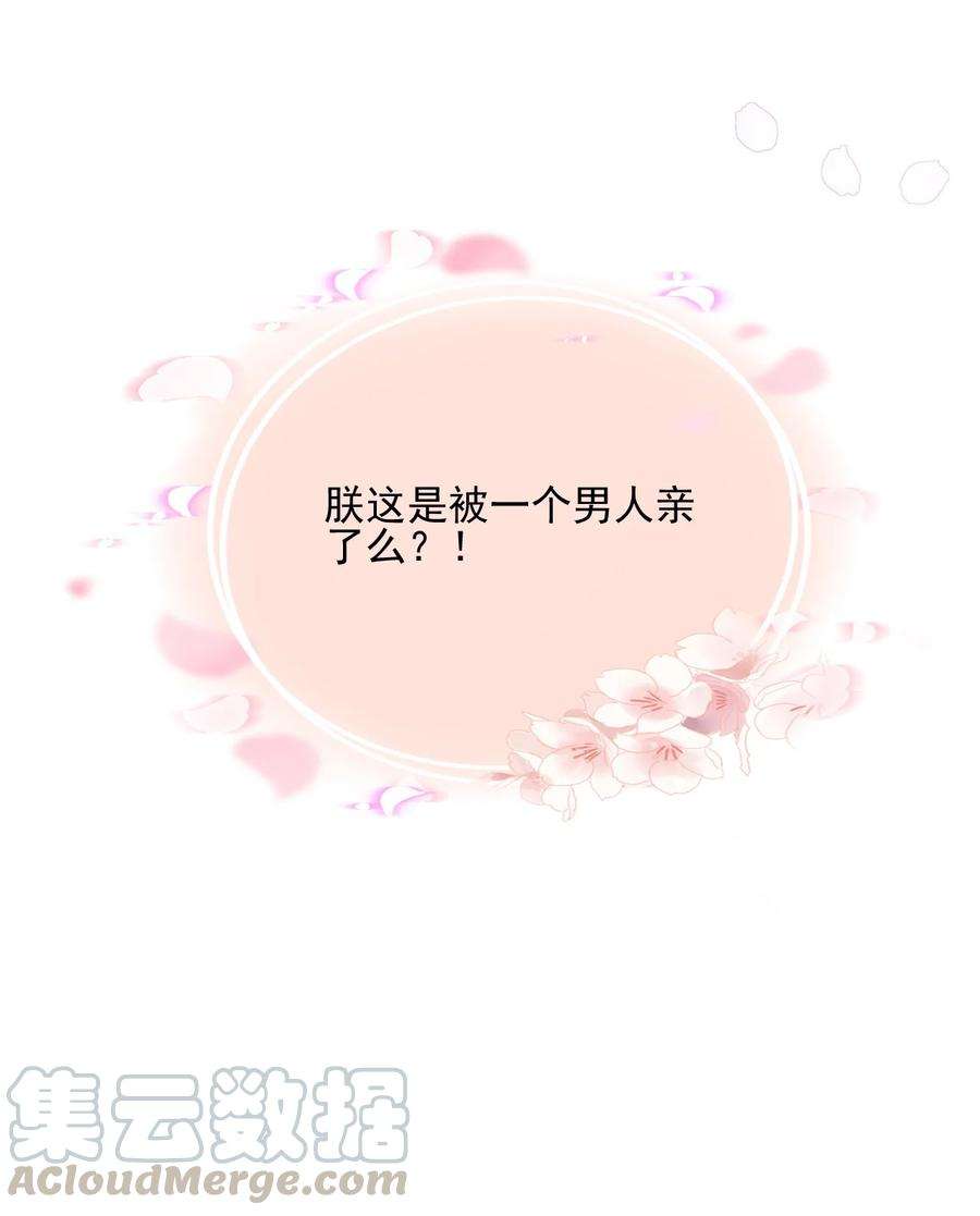 夫君，皇位是我的！35话 今生最重要的人