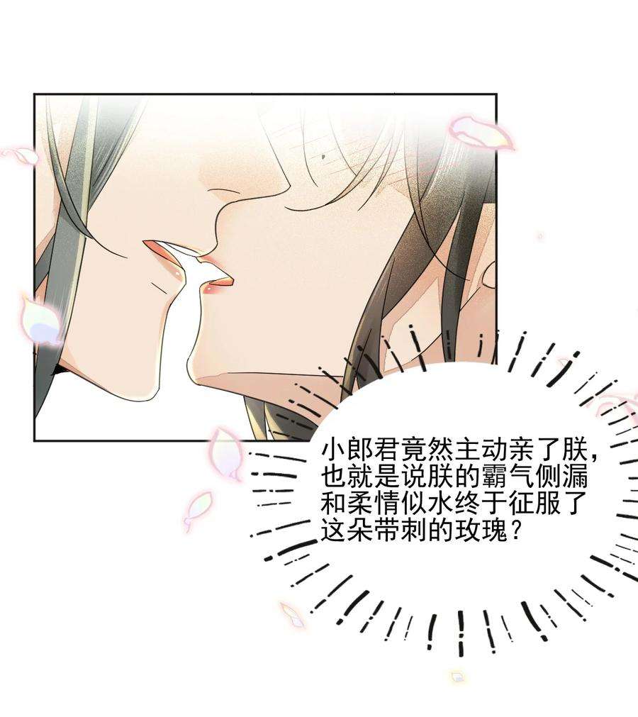 夫君，皇位是我的！35话 今生最重要的人