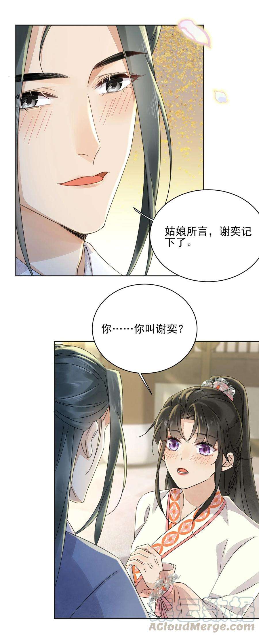 夫君，皇位是我的！35话 今生最重要的人