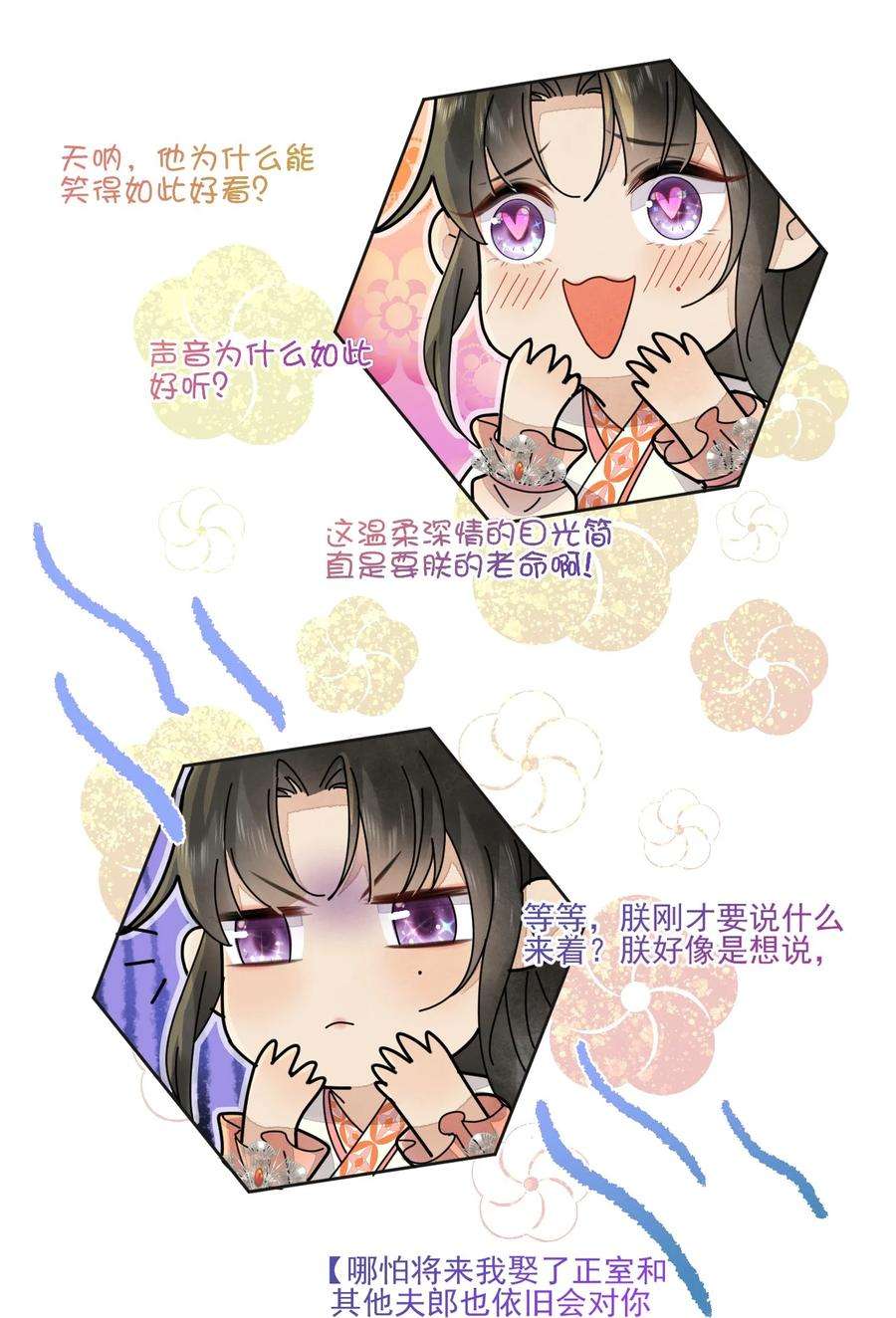 夫君，皇位是我的！35话 今生最重要的人