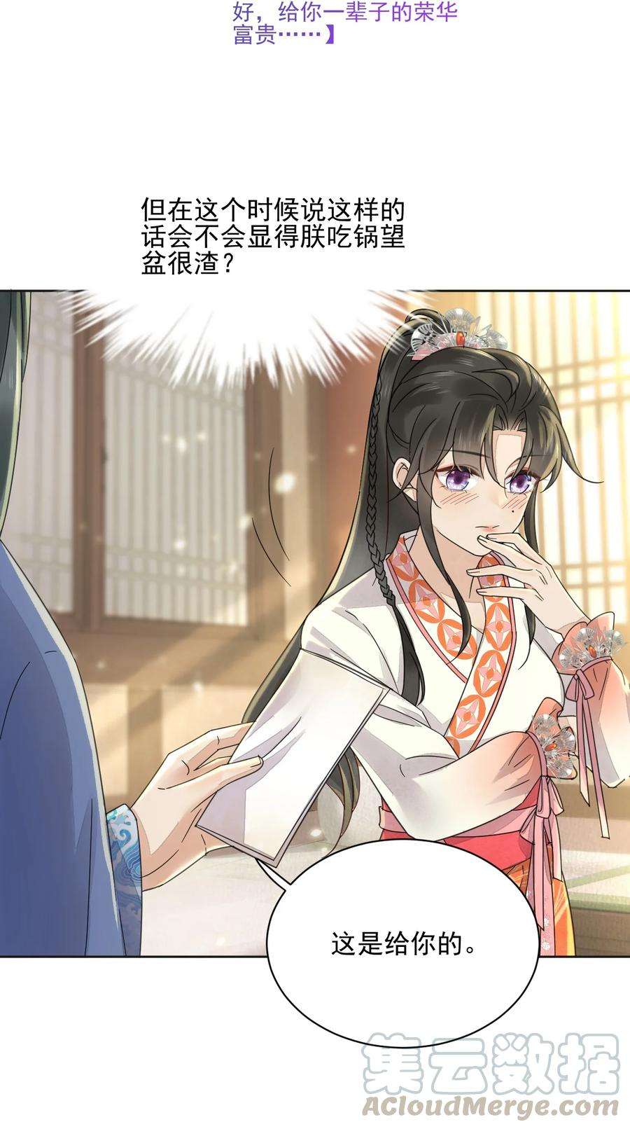 夫君，皇位是我的！35话 今生最重要的人