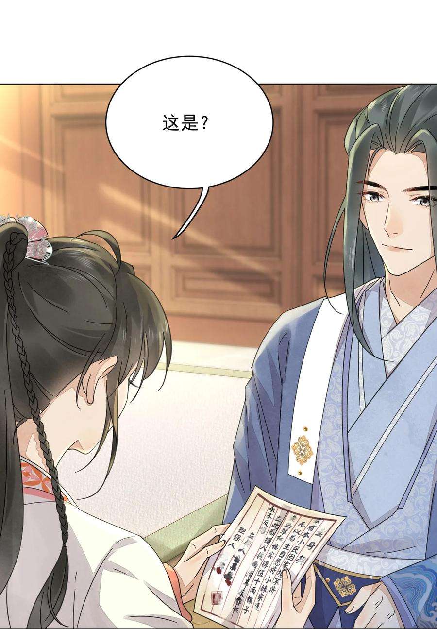 夫君，皇位是我的！35话 今生最重要的人
