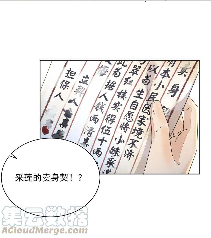 夫君，皇位是我的！35话 今生最重要的人