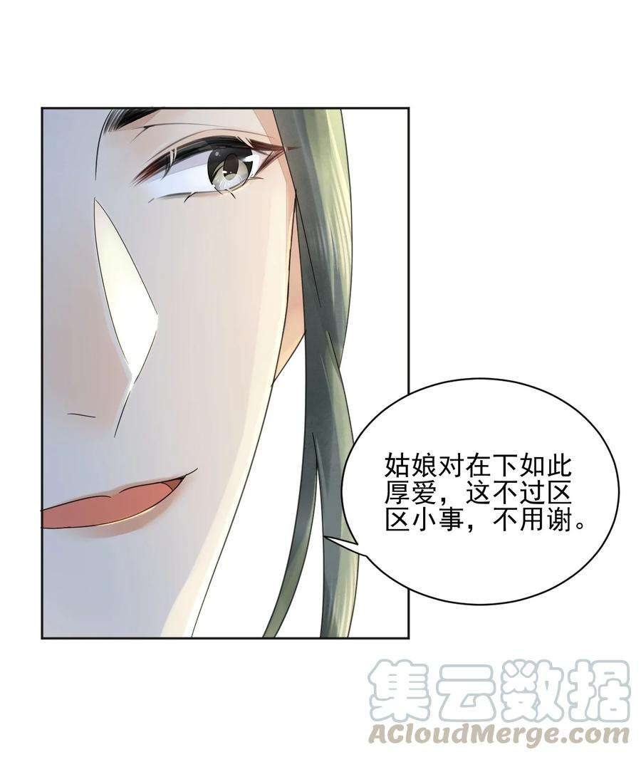 夫君，皇位是我的！35话 今生最重要的人
