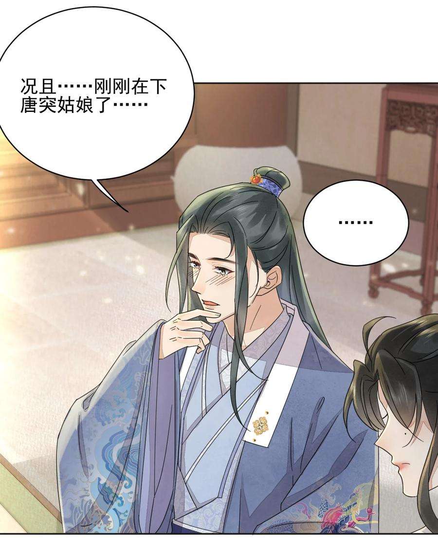 夫君，皇位是我的！35话 今生最重要的人