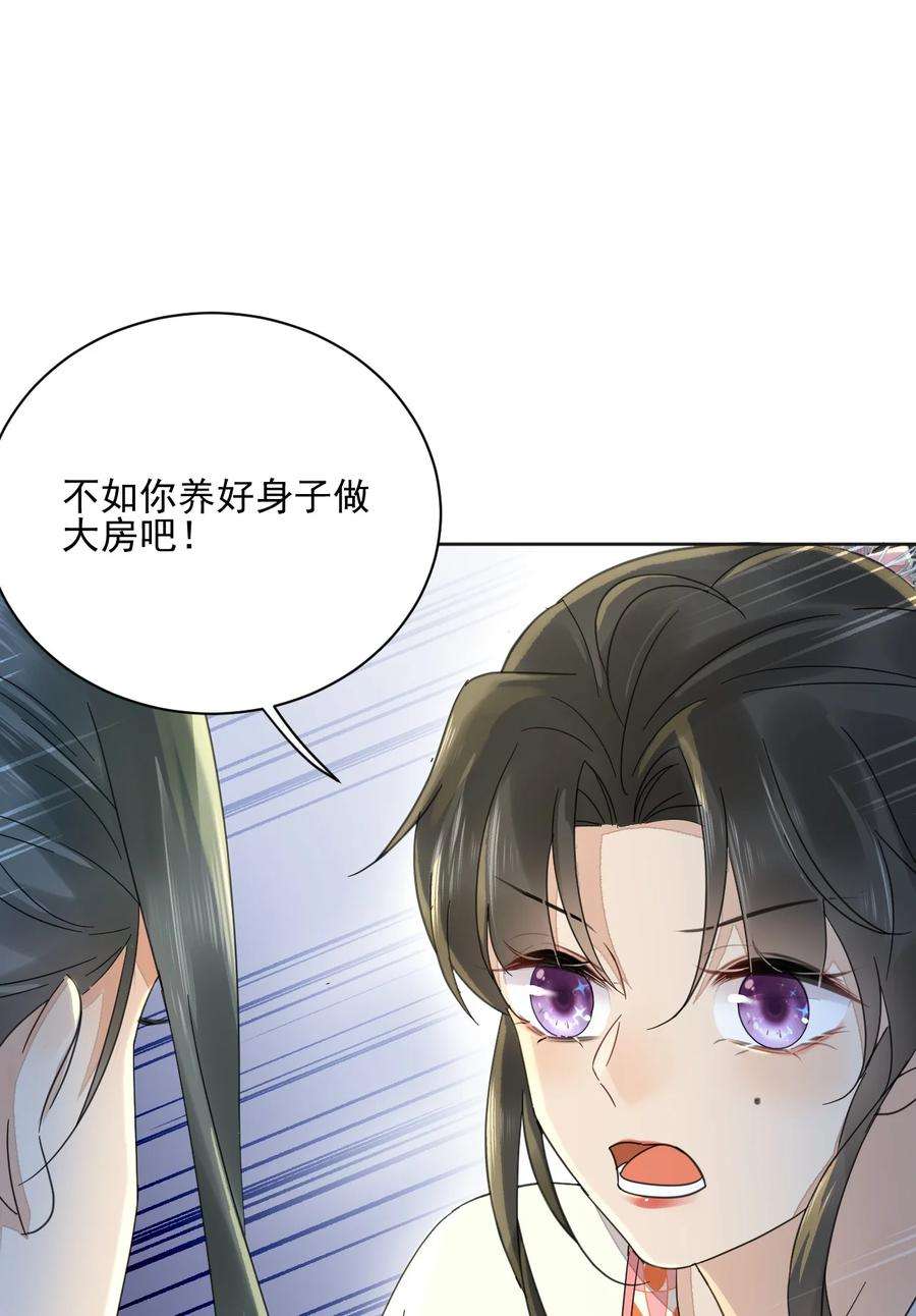 夫君，皇位是我的！35话 今生最重要的人