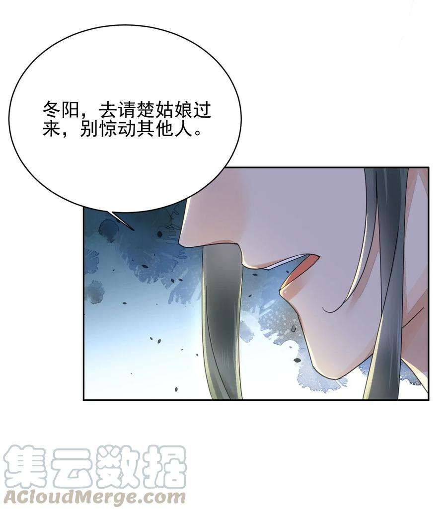 夫君，皇位是我的！35话 今生最重要的人