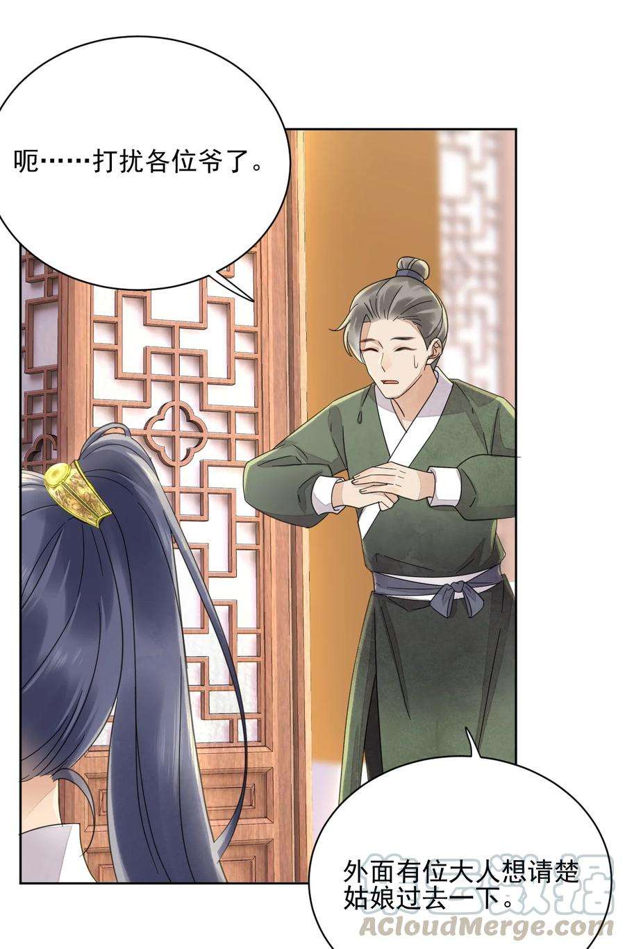 夫君，皇位是我的！35话 今生最重要的人