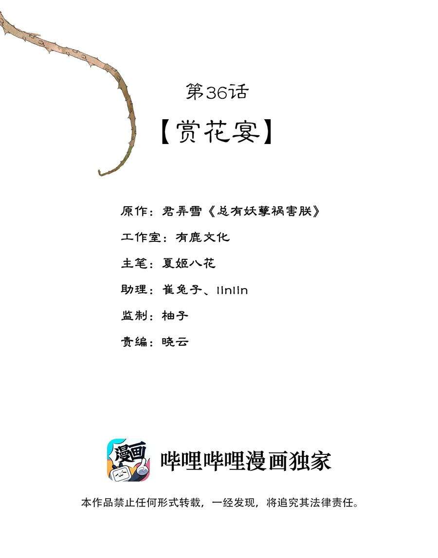 夫君，皇位是我的！36话 赏花宴