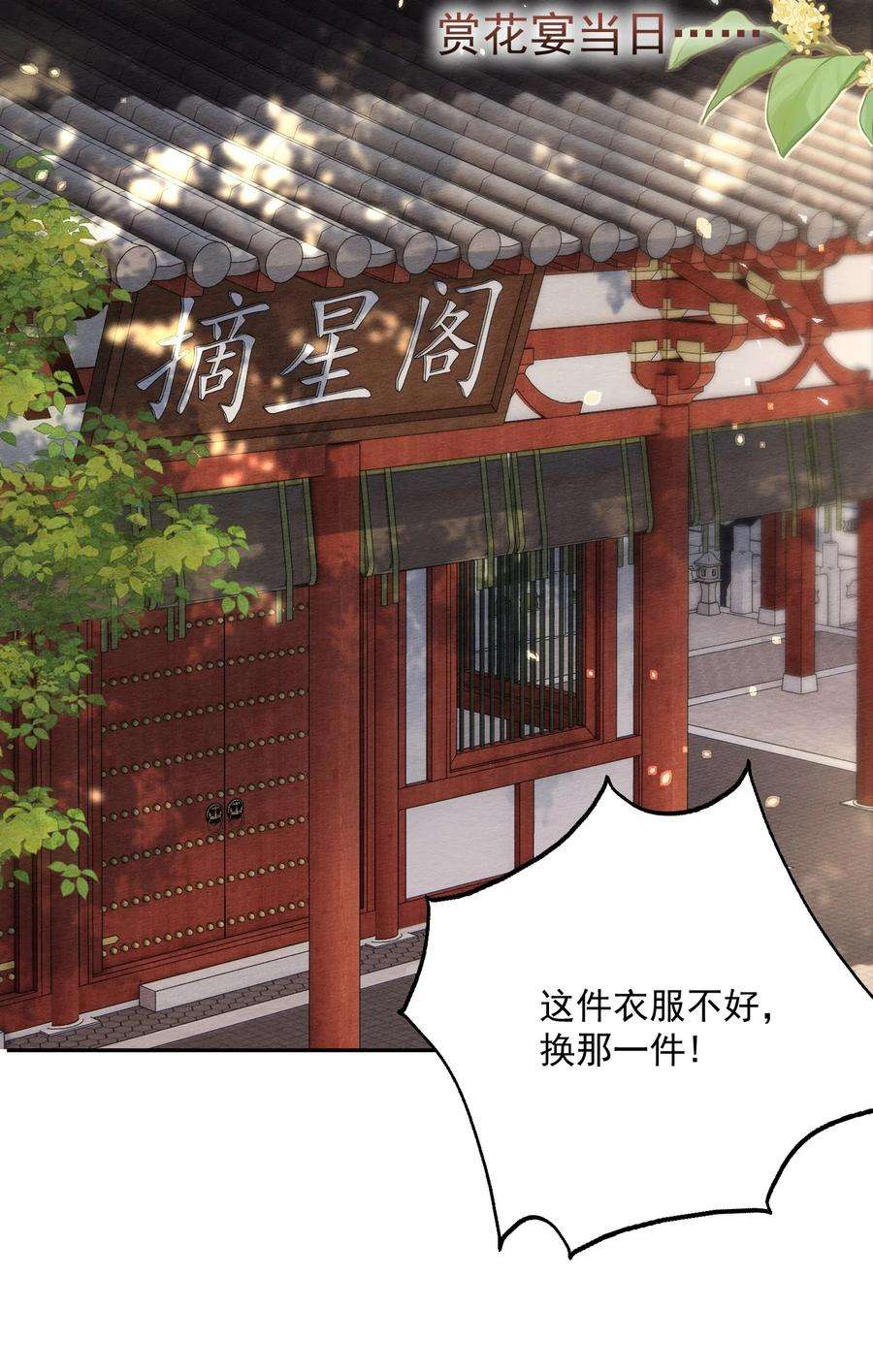 夫君，皇位是我的！36话 赏花宴