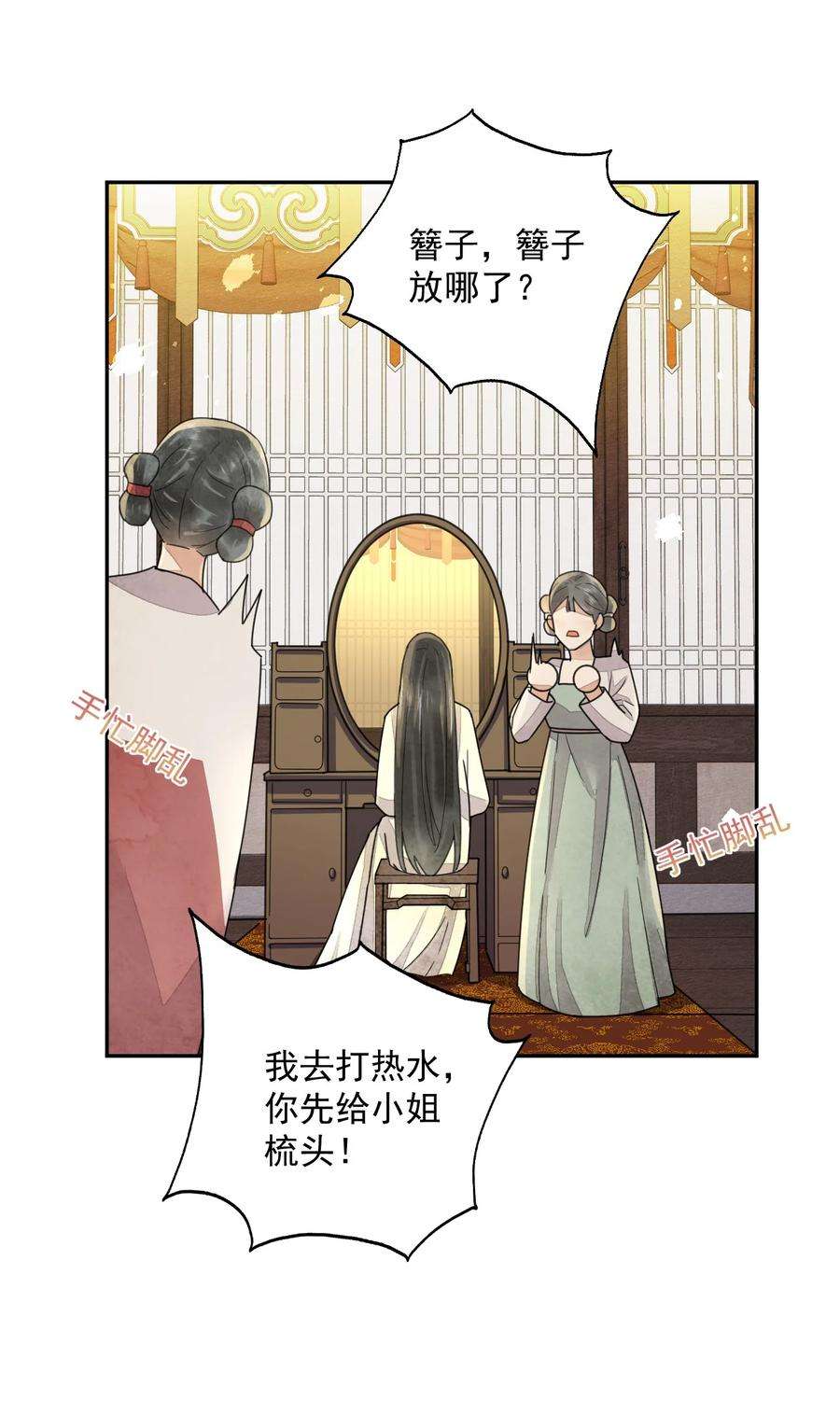 夫君，皇位是我的！36话 赏花宴