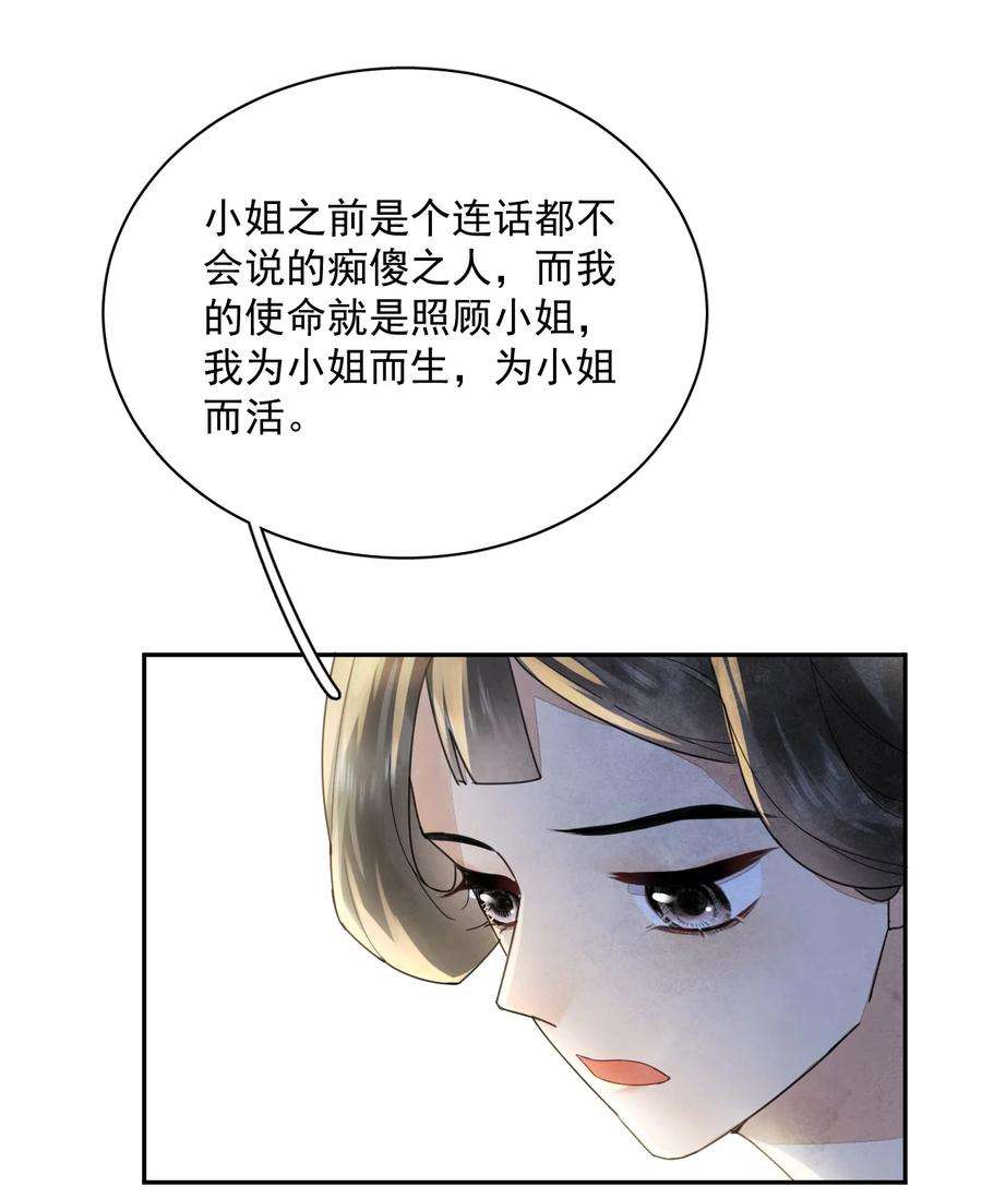 夫君，皇位是我的！36话 赏花宴