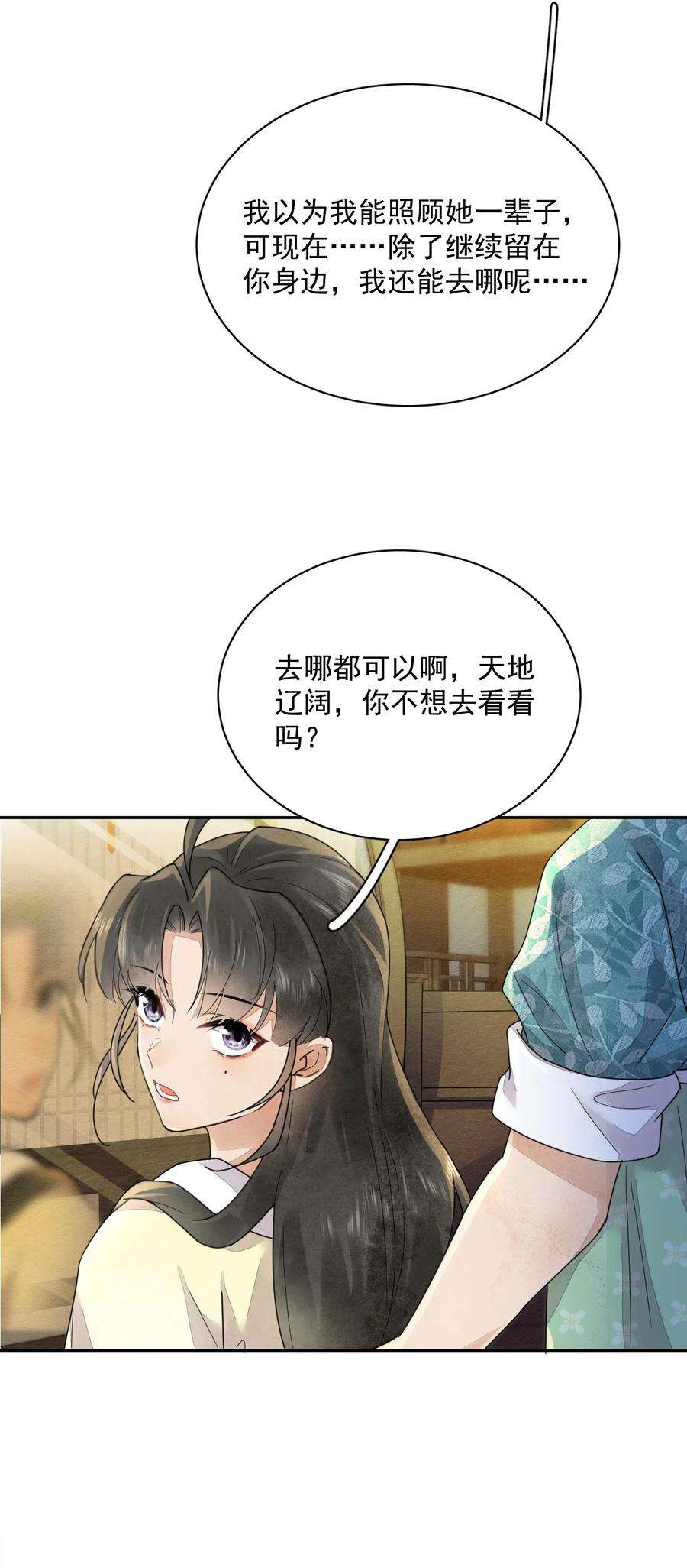 夫君，皇位是我的！36话 赏花宴