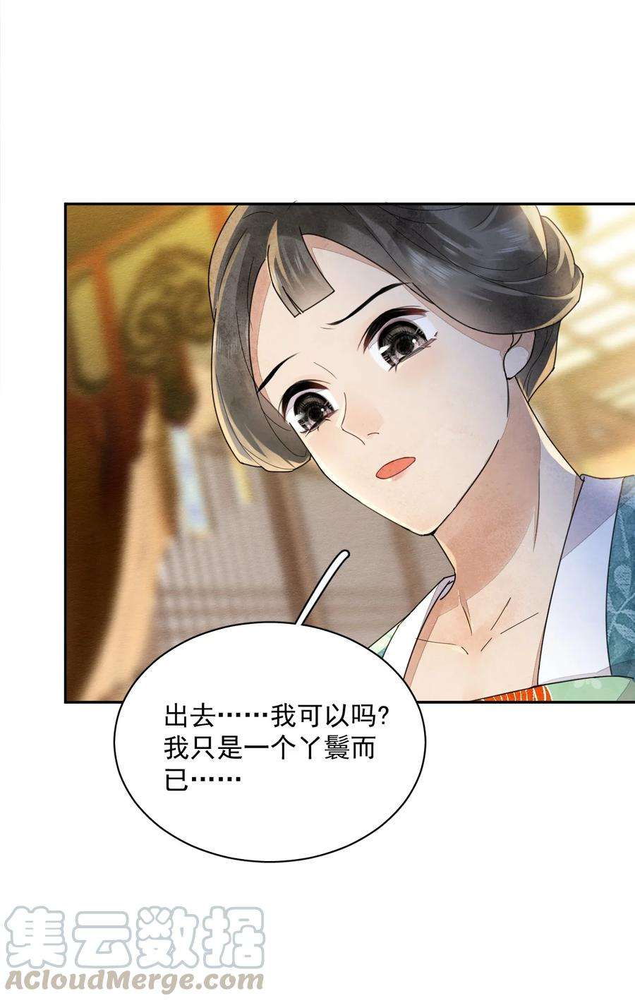 夫君，皇位是我的！36话 赏花宴