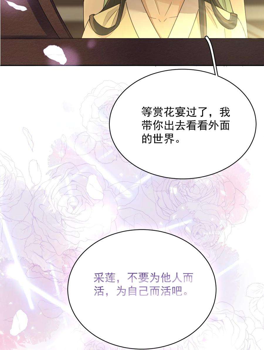 夫君，皇位是我的！36话 赏花宴
