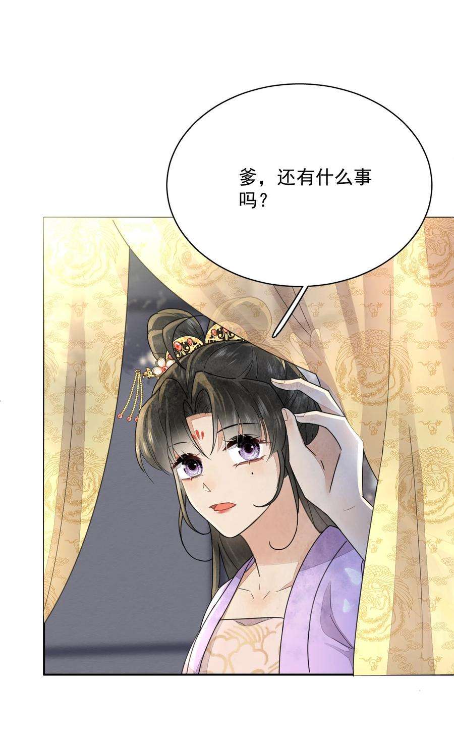夫君，皇位是我的！36话 赏花宴