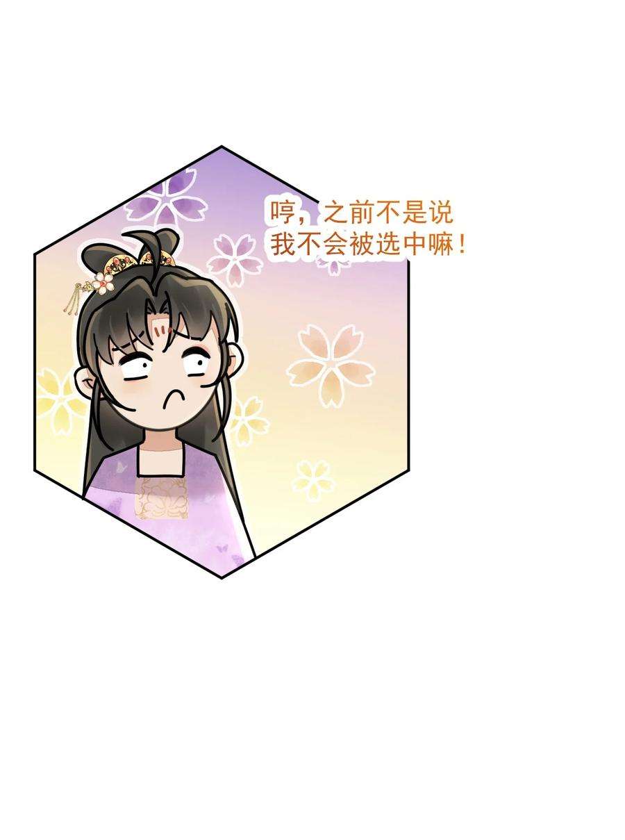 夫君，皇位是我的！36话 赏花宴