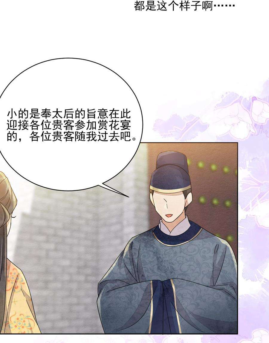 夫君，皇位是我的！36话 赏花宴
