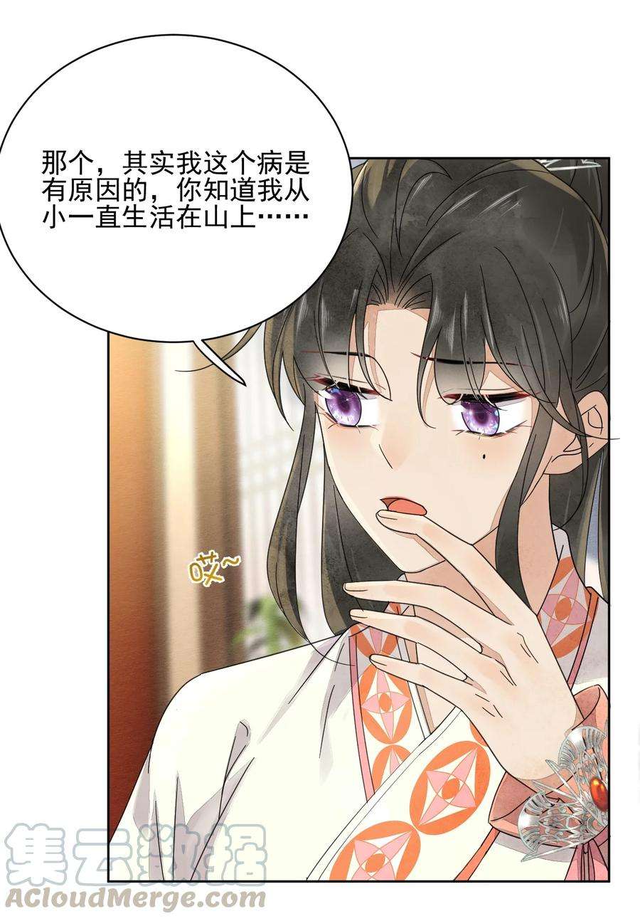 夫君，皇位是我的！36话 赏花宴