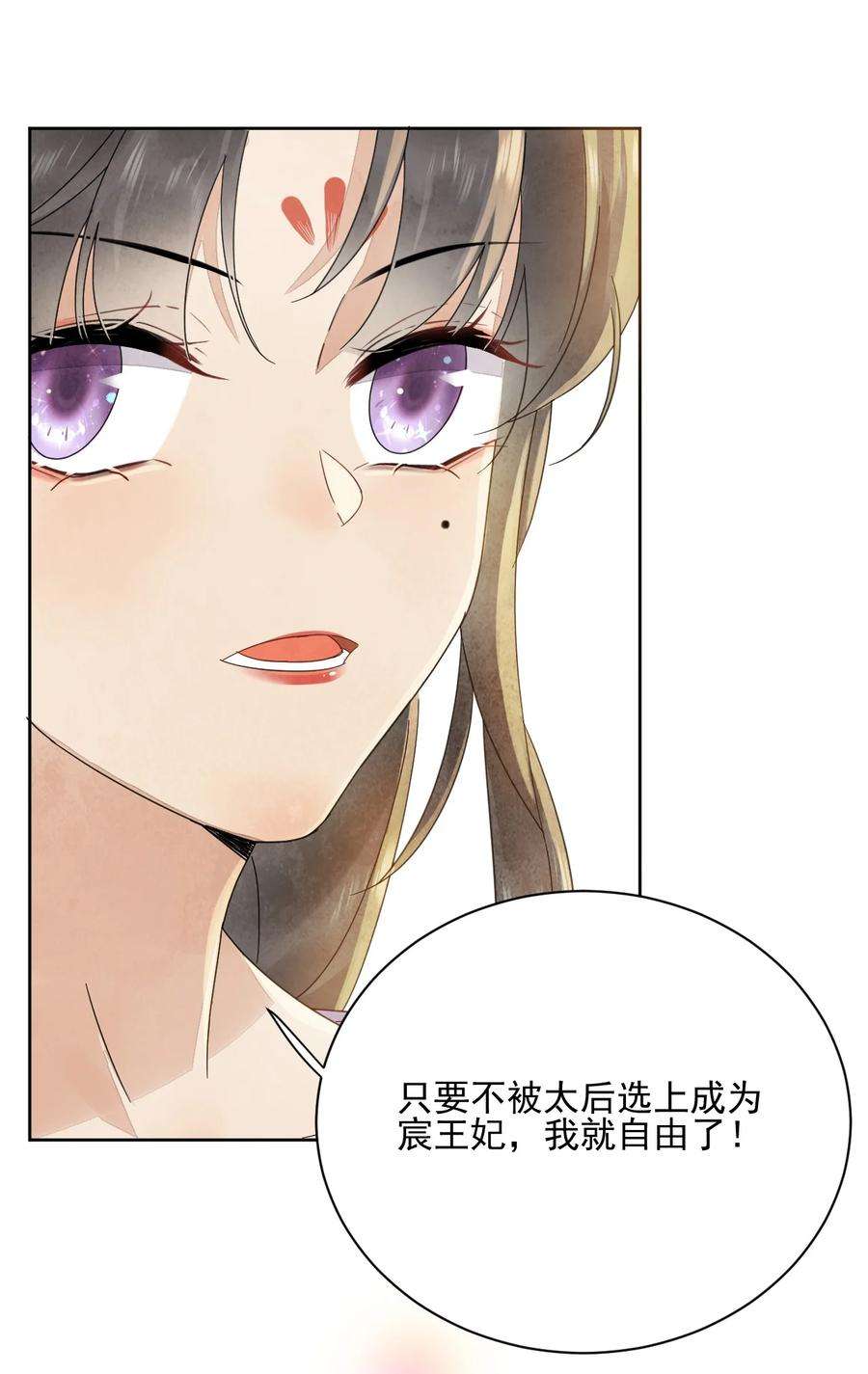 夫君，皇位是我的！36话 赏花宴