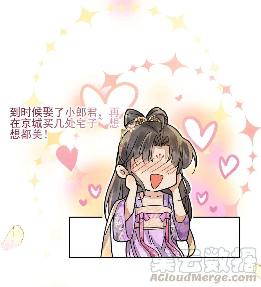 夫君，皇位是我的！36话 赏花宴