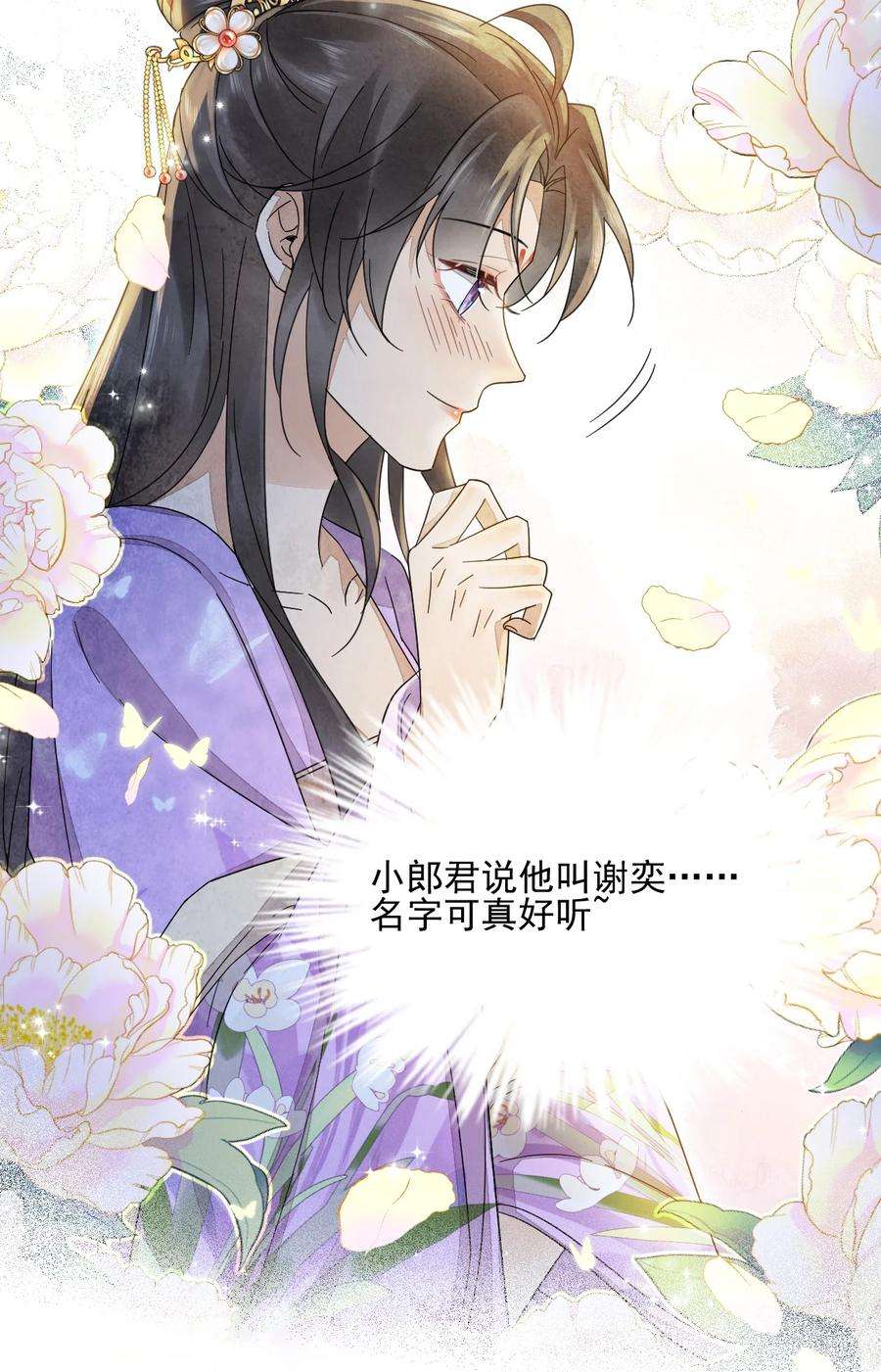 夫君，皇位是我的！36话 赏花宴