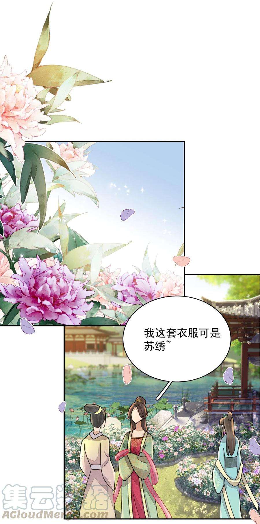 夫君，皇位是我的！36话 赏花宴