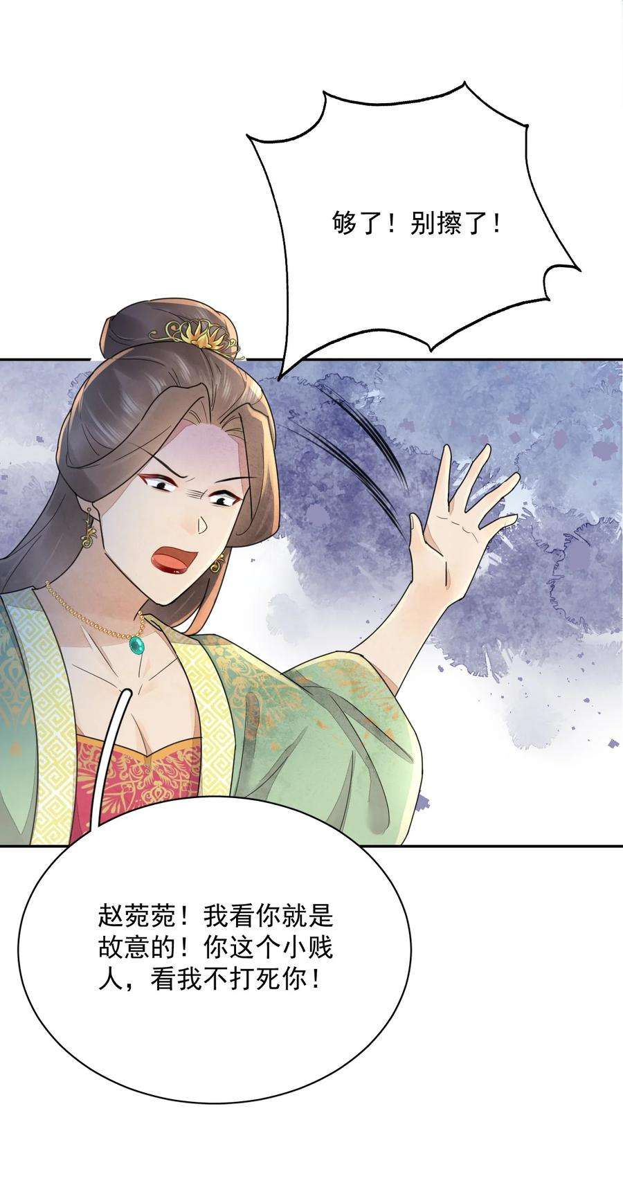 夫君，皇位是我的！36话 赏花宴