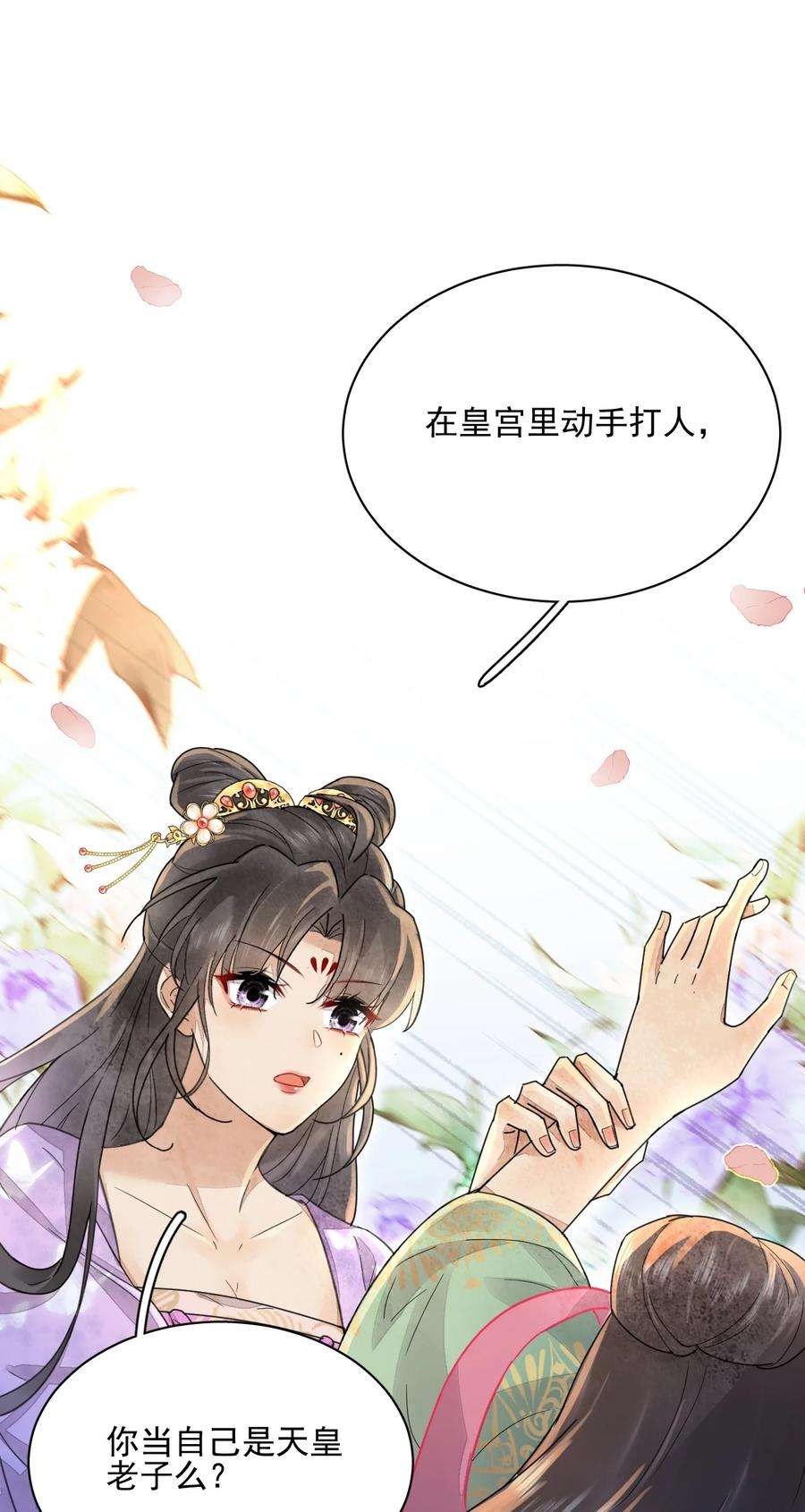 夫君，皇位是我的！36话 赏花宴