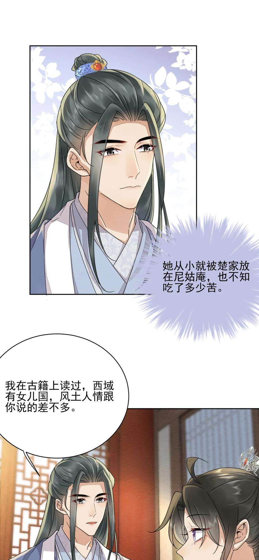 夫君，皇位是我的！36话 赏花宴