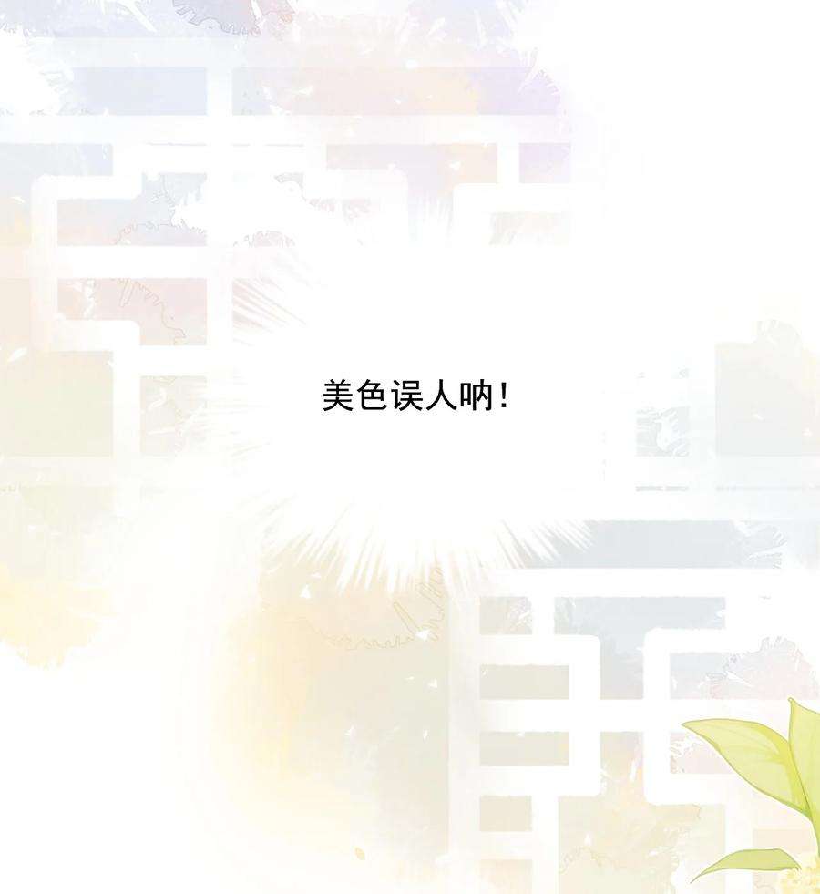 夫君，皇位是我的！36话 赏花宴