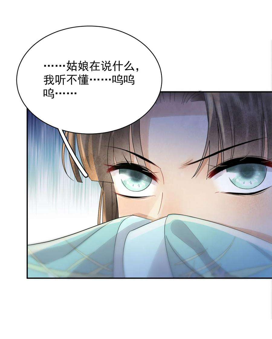 夫君，皇位是我的！37话 同道中人