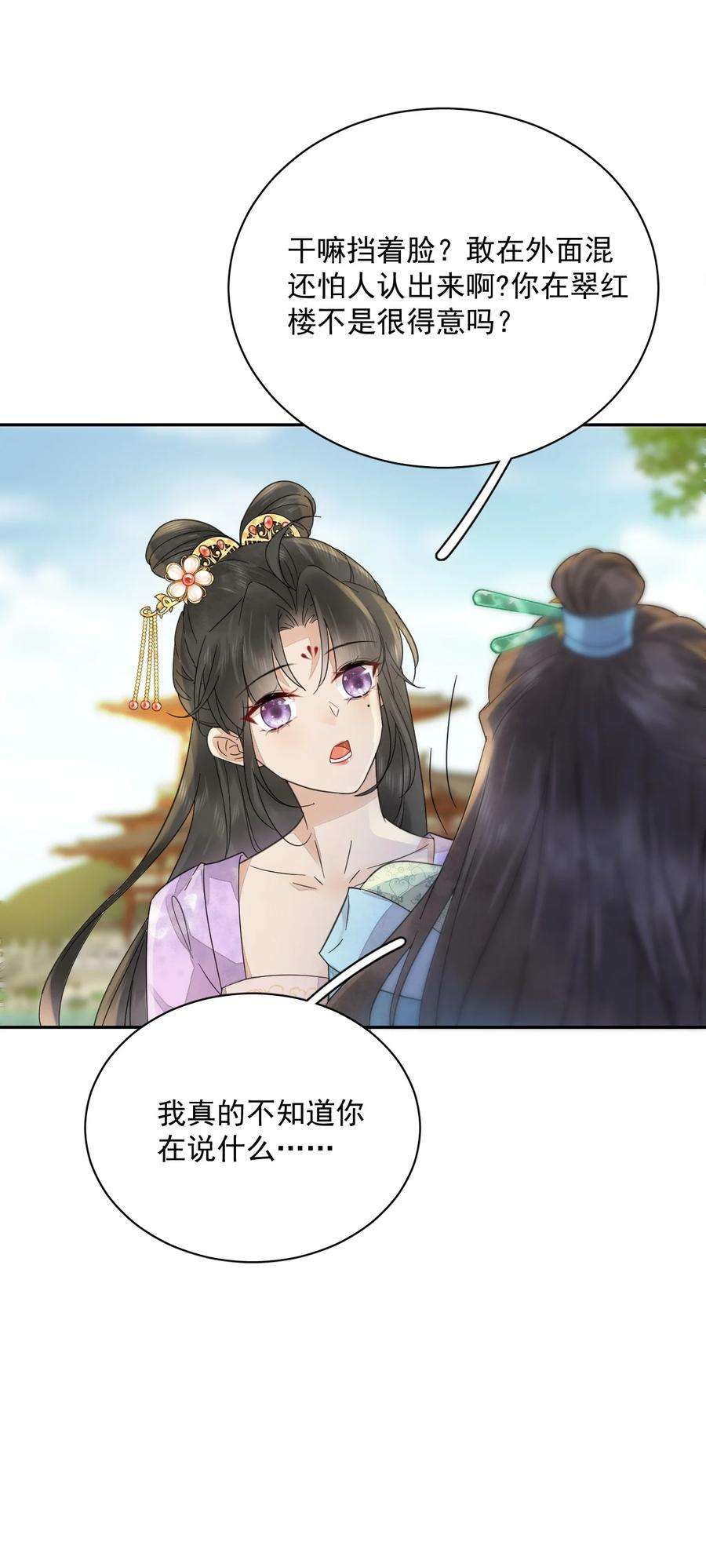 夫君，皇位是我的！37话 同道中人