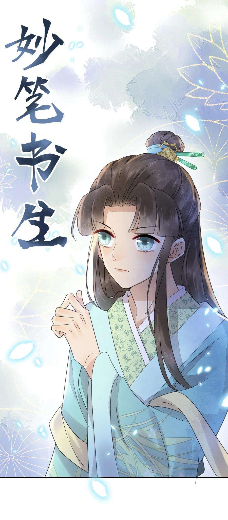 夫君，皇位是我的！37话 同道中人