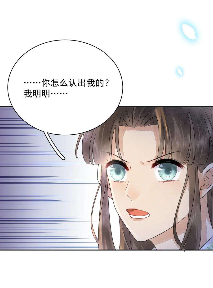 夫君，皇位是我的！37话 同道中人