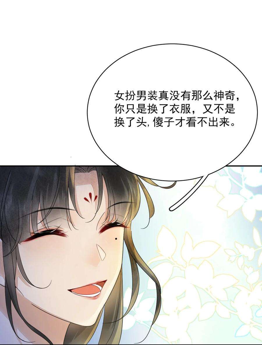 夫君，皇位是我的！37话 同道中人